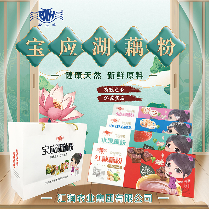 套装藕粉