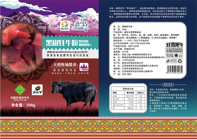 黑椒牦牛粒