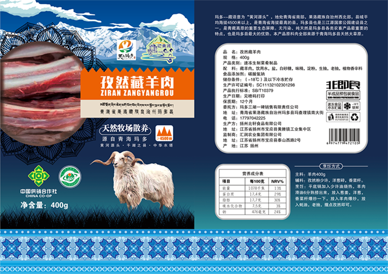 孜然藏羊肉