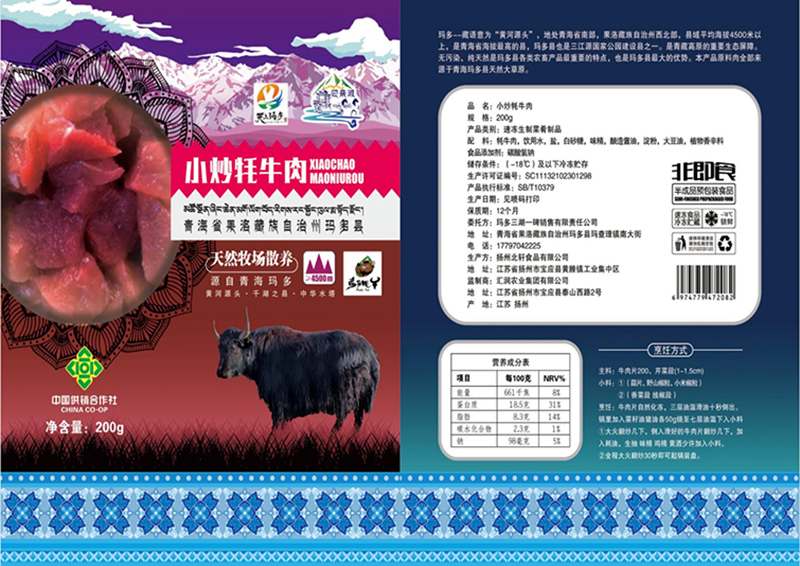 小炒牦牛肉